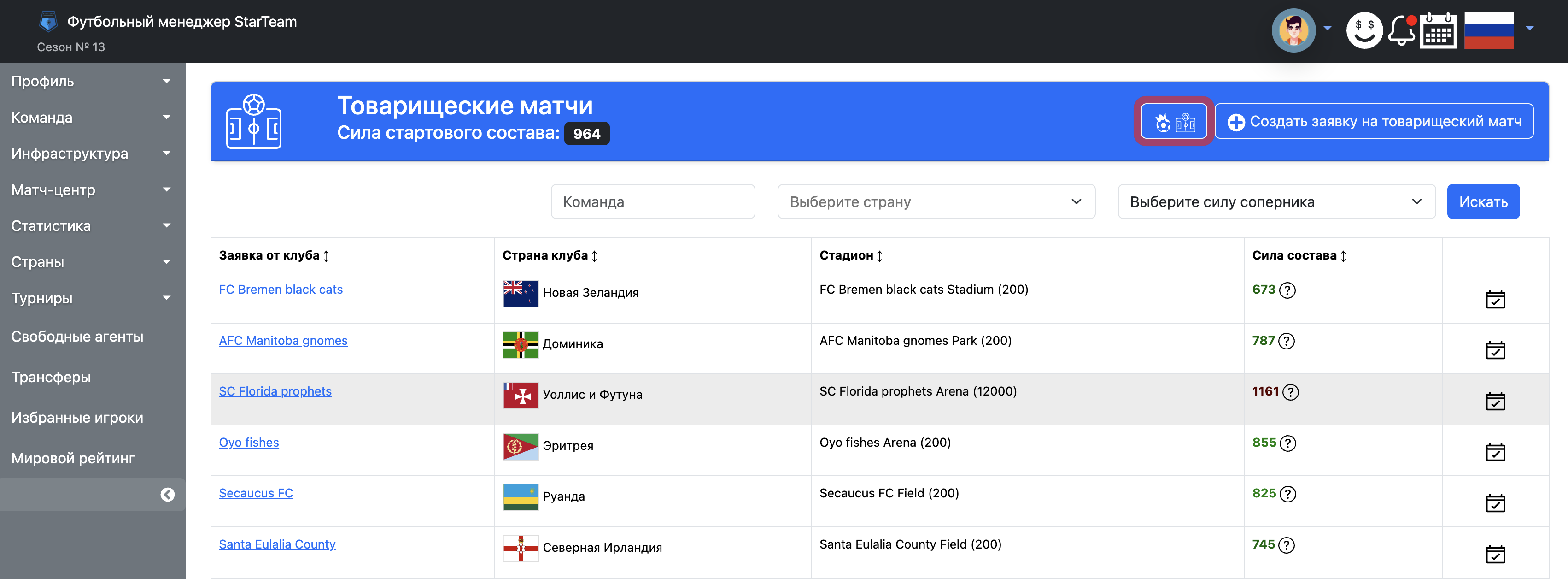 Товарищеские матчи