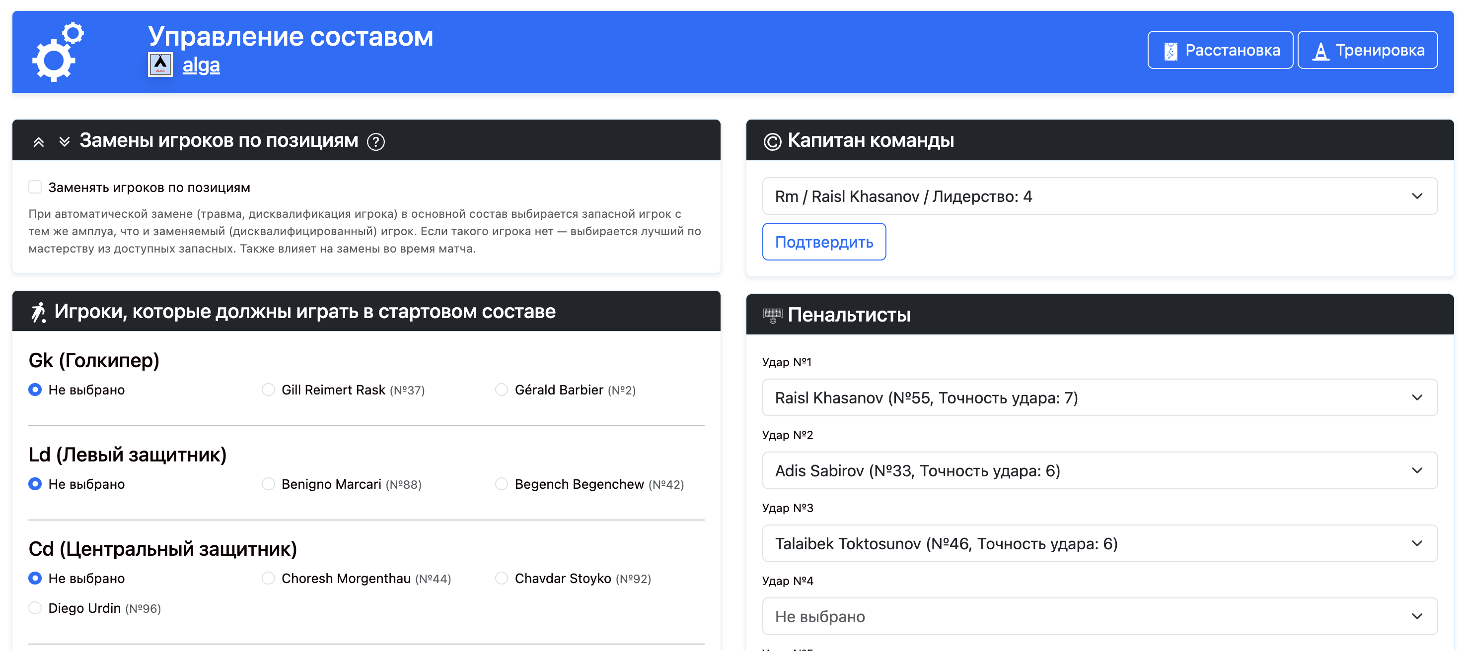 Управление составом