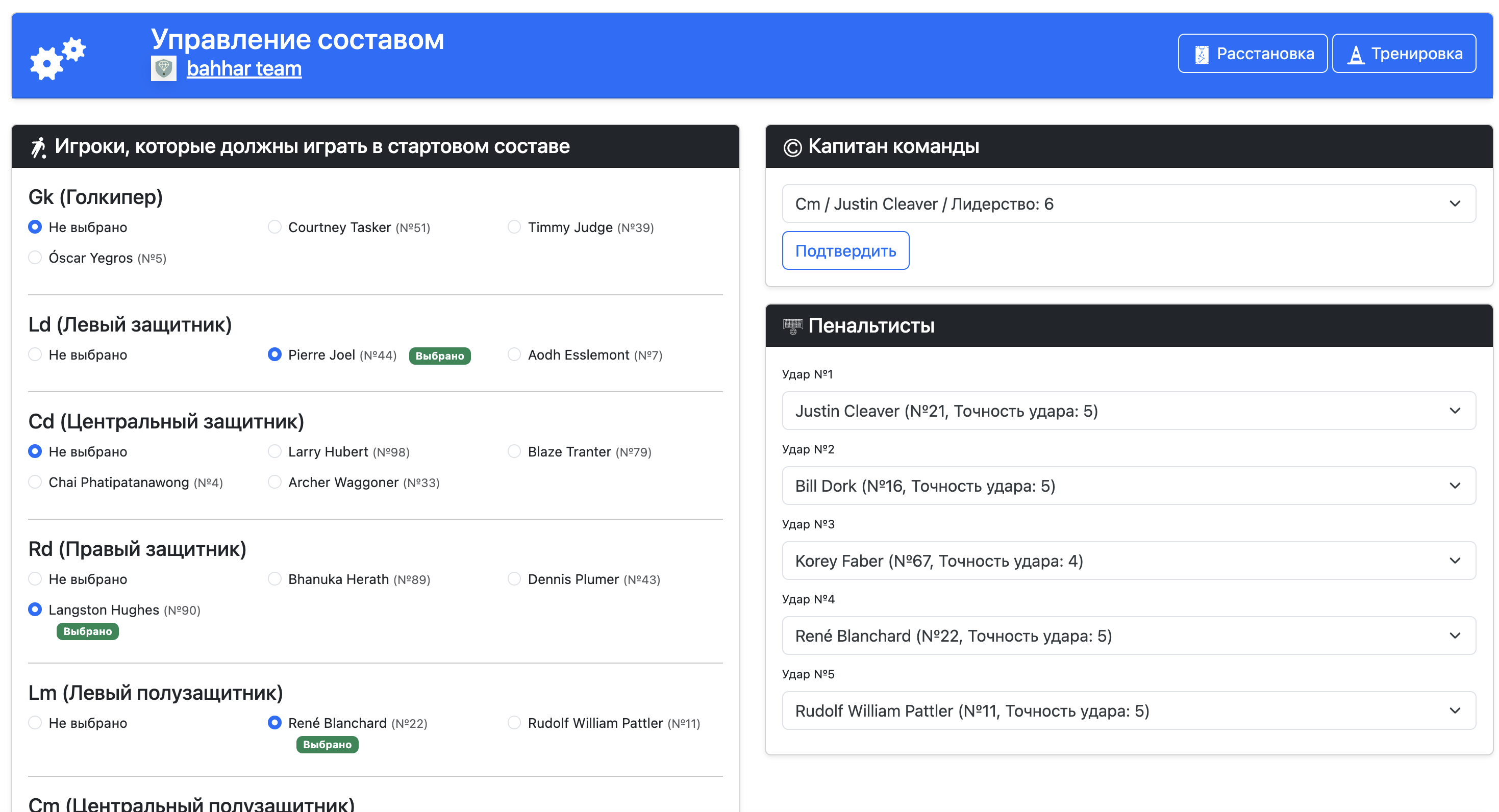 Управление составом