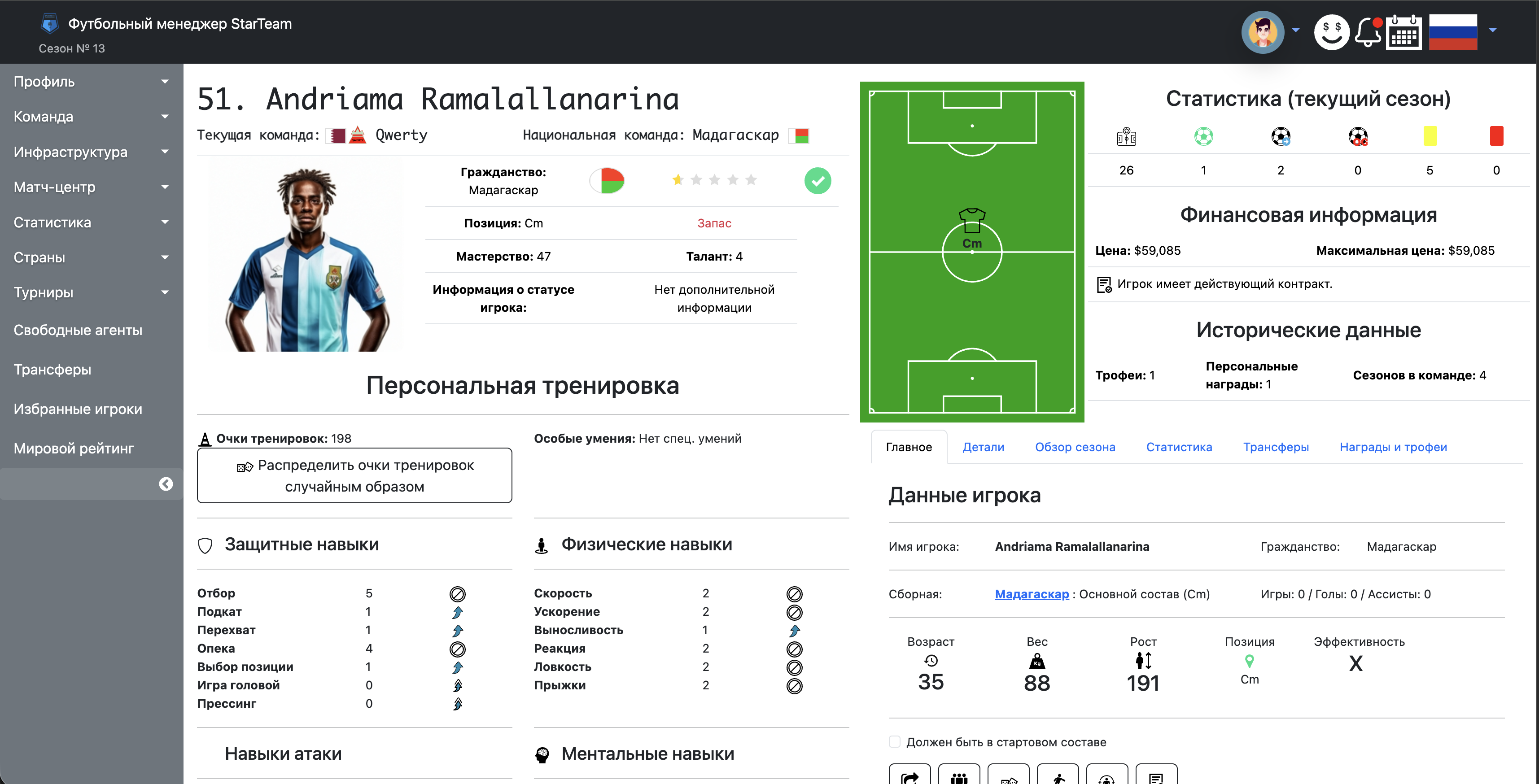 Персональная тренировка